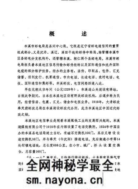 《本溪邮电志》.pdf电子版_辽宁省志预览图5 《本溪邮电志》.pdf电子版_辽宁省志预览图5