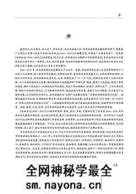 《法库县志 2006-2010》.pdf电子版_辽宁省志预览图5 《法库县志 2006-2010》.pdf电子版_辽宁省志预览图5