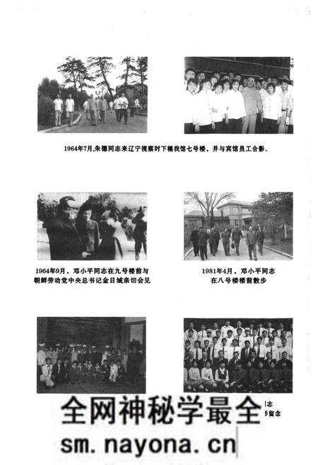 《《辽宁友谊宾馆馆志(1931-2006)》》.pdf电子版_辽宁省志预览图2