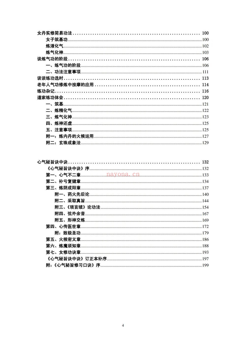 张苏辰《26篇内丹功养生文章》PDF电子书（204页）