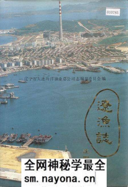 《辽渔志》.pdf电子版_辽宁省志预览图 《辽渔志》.pdf电子版_辽宁省志预览图