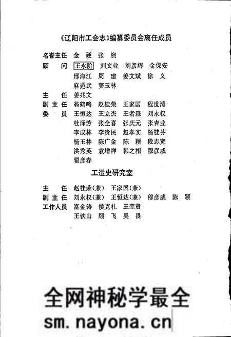 《辽阳市工会志》.pdf电子版_辽宁省志预览图5 《辽阳市工会志》.pdf电子版_辽宁省志预览图5