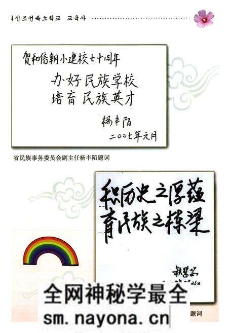 《和信朝小校志(1937-2006)》.pdf电子版_辽宁省志预览图3 《和信朝小校志(1937-2006)》.pdf电子版_辽宁省志预览图3