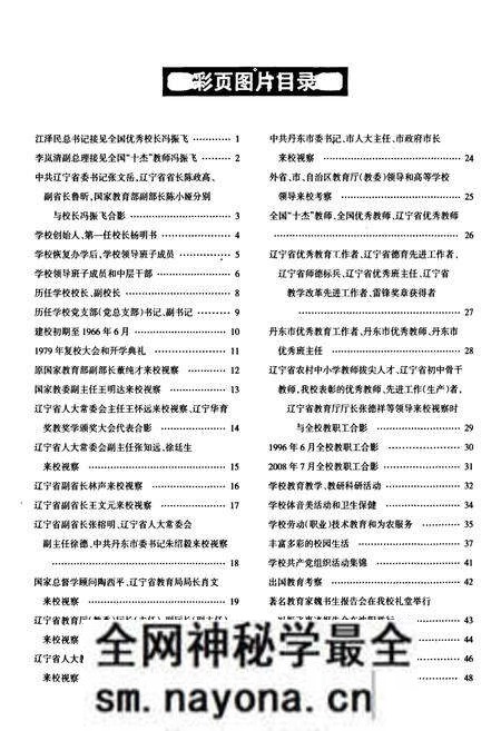 《辽宁省农村实验中学校志(1958年5月-2008年9月)》.pdf电子版_辽宁省志预览图3 《辽宁省农村实验中学校志(1958年5月-2008年9月)》.pdf电子版_辽宁省志预览图3