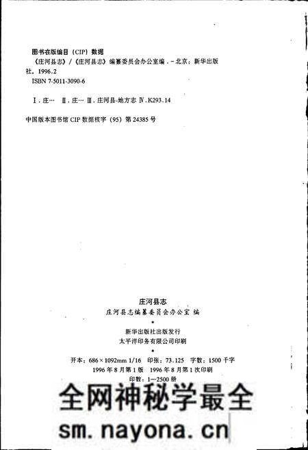 《庄河县志》.pdf电子版_辽宁省志预览图2 《庄河县志》.pdf电子版_辽宁省志预览图2