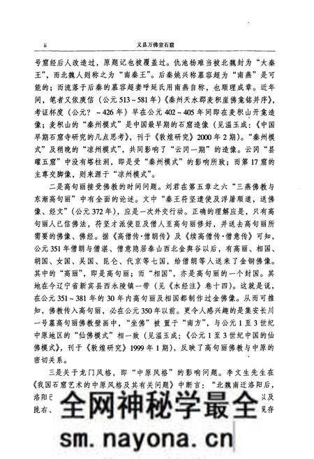 《《少林文化研究—丛书 义县万佛堂石窟》》.pdf电子版_辽宁省志预览图5