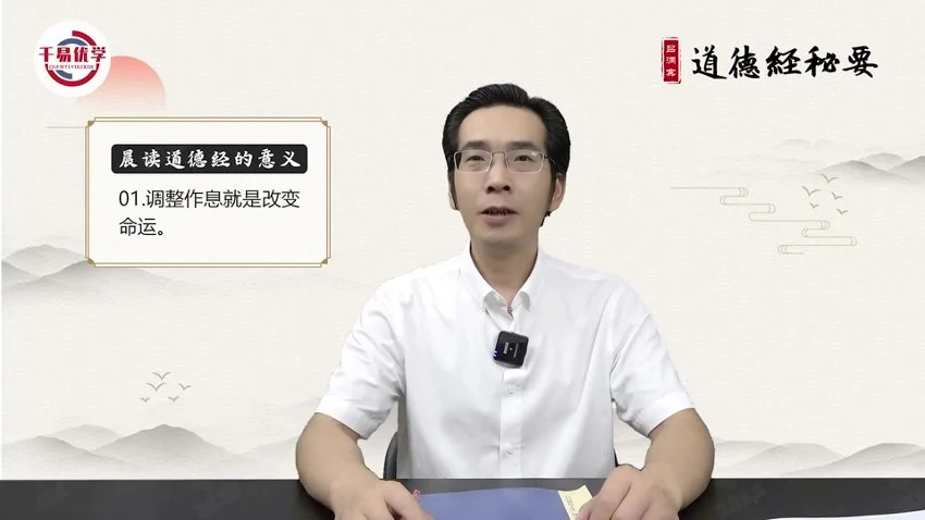 赵天一《吕洞宾道德经秘要》视频88集