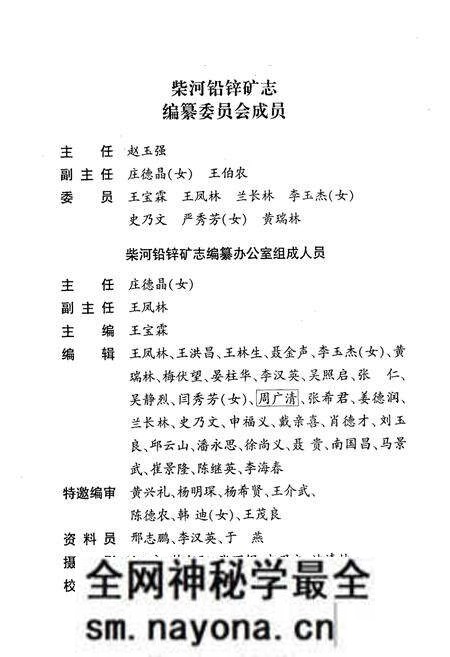 《柴河铅锌矿志》.pdf电子版_辽宁省志预览图2 《柴河铅锌矿志》.pdf电子版_辽宁省志预览图2