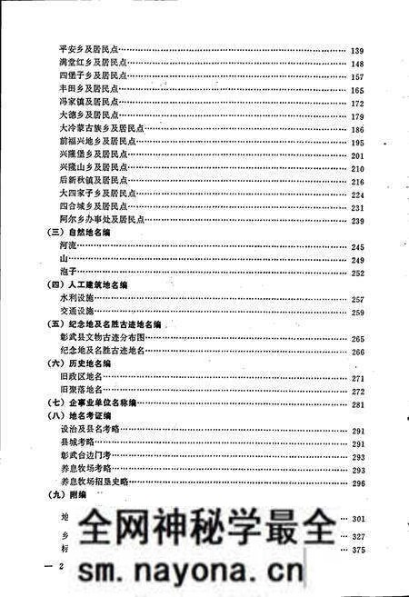 《彰武县地名志》.pdf电子版_辽宁省志预览图5 《彰武县地名志》.pdf电子版_辽宁省志预览图5