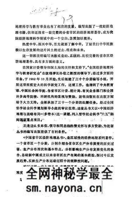 《辽宁省经济地理》.pdf电子版_辽宁省志预览图5