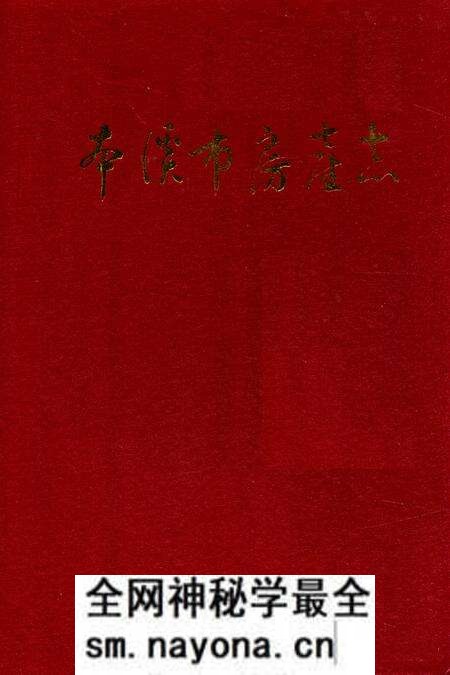 《本溪市房产志》.pdf电子版_辽宁省志预览图 《本溪市房产志》.pdf电子版_辽宁省志预览图