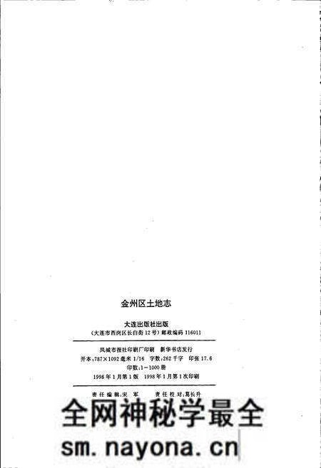 《金州区土地志》.pdf电子版_辽宁省志预览图2 《金州区土地志》.pdf电子版_辽宁省志预览图2