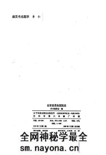 《台安县恩良医院志》.pdf电子版_辽宁省志预览图2 《台安县恩良医院志》.pdf电子版_辽宁省志预览图2