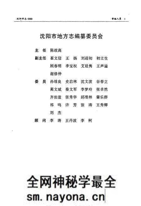 《沈阳市志2000》.pdf电子版_辽宁省志预览图2