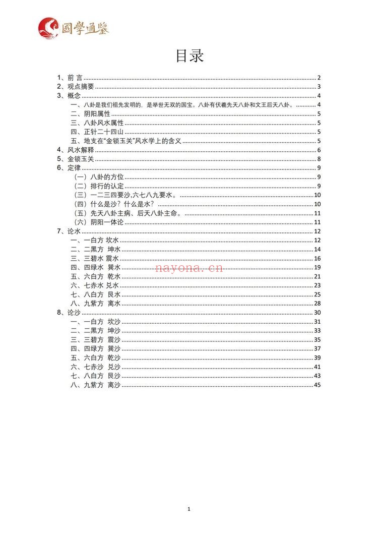 《张秩也相地篇沙水篇金锁玉关3套合集》视频+课件+笔记