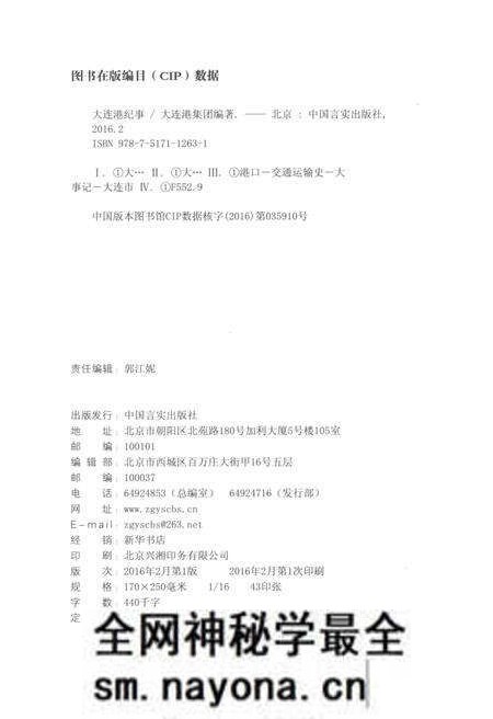 《大连港纪事》.pdf电子版_辽宁省志预览图2 《大连港纪事》.pdf电子版_辽宁省志预览图2