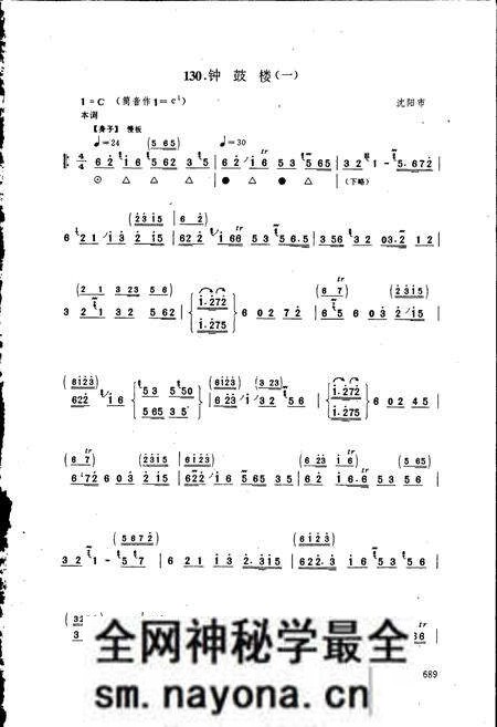 《中国民族民间器乐曲集成辽宁卷下》.pdf电子版_辽宁省志预览图2 《中国民族民间器乐曲集成辽宁卷下》.pdf电子版_辽宁省志预览图2