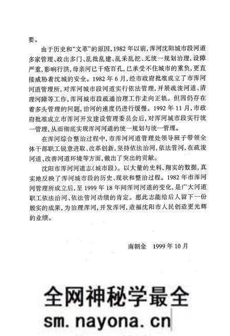《《沈阳市浑河河道志》(1986-1992)》.pdf电子版_辽宁省志预览图5 《《沈阳市浑河河道志》(1986-1992)》.pdf电子版_辽宁省志预览图5