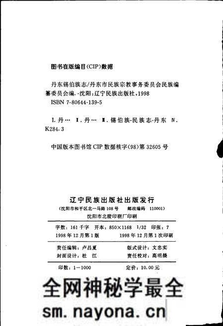 《丹东锡伯族志》.pdf电子版_辽宁省志预览图2