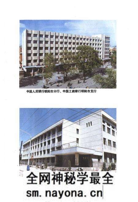 《朝阳市金融志》.pdf电子版_辽宁省志预览图3 《朝阳市金融志》.pdf电子版_辽宁省志预览图3