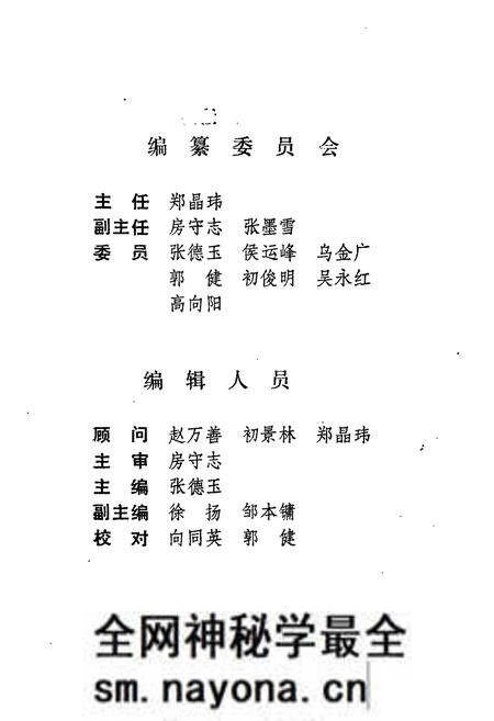 《新宾满族自治县个体劳动者协会志》.pdf电子版_辽宁省志预览图2