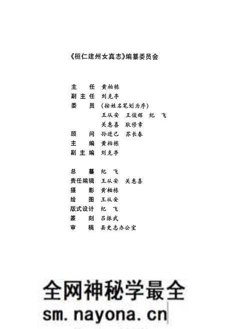 《桓仁建州女真志》.pdf电子版_辽宁省志预览图3 《桓仁建州女真志》.pdf电子版_辽宁省志预览图3
