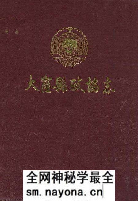 《《大洼县政协志(1981.1-1991.1)》》.pdf电子版_辽宁省志预览图 《《大洼县政协志(1981.1-1991.1)》》.pdf电子版_辽宁省志预览图