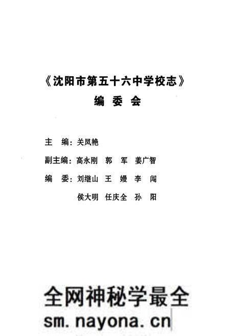 《《沈阳市第五十六中学校志》(1961-2011)》.pdf电子版_辽宁省志预览图1