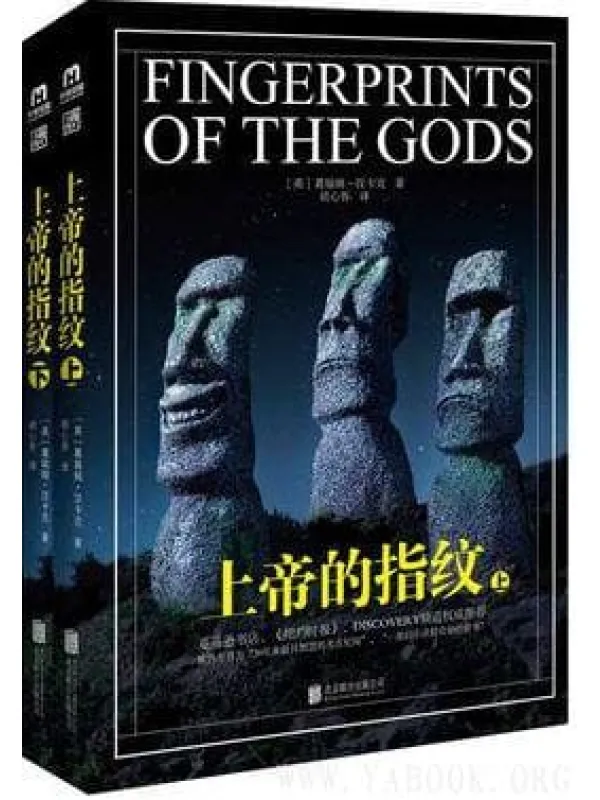《上帝的指纹》封面图片