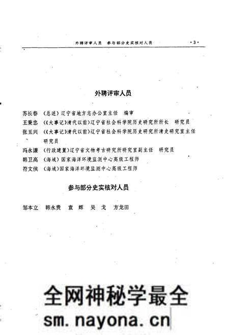 《丹东市志 1 总述 大事记 行政建置 区县 自然环境》.pdf电子版_辽宁省志预览图5 《丹东市志 1 总述 大事记 行政建置 区县 自然环境》.pdf电子版_辽宁省志预览图5