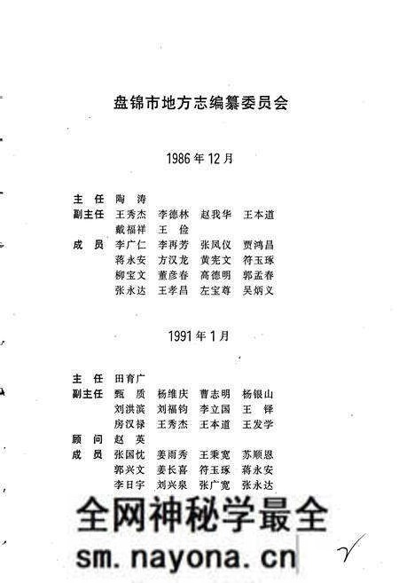 《盘锦市志 综合卷》.pdf电子版_辽宁省志预览图2 《盘锦市志 综合卷》.pdf电子版_辽宁省志预览图2