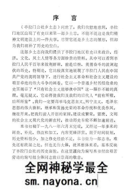 《半拉门乡土志》.pdf电子版_辽宁省志预览图5 《半拉门乡土志》.pdf电子版_辽宁省志预览图5