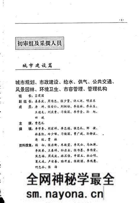 《丹东市志 2 城市建设 交通运输 邮政电信》.pdf电子版_辽宁省志预览图5 《丹东市志 2 城市建设 交通运输 邮政电信》.pdf电子版_辽宁省志预览图5