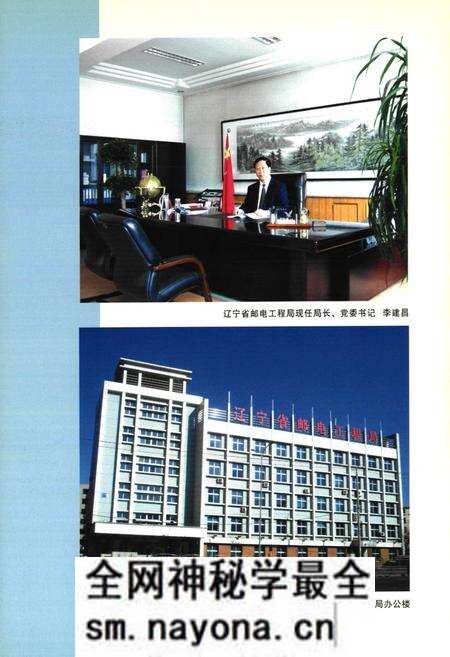 《辽宁省邮电工程局志(1950-2005)》.pdf电子版_辽宁省志预览图4