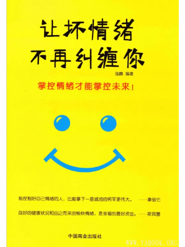 《让坏情绪不再纠缠你》封面图片