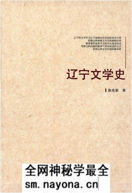 《辽宁文学史》.pdf电子版_辽宁省志预览图 《辽宁文学史》.pdf电子版_辽宁省志预览图