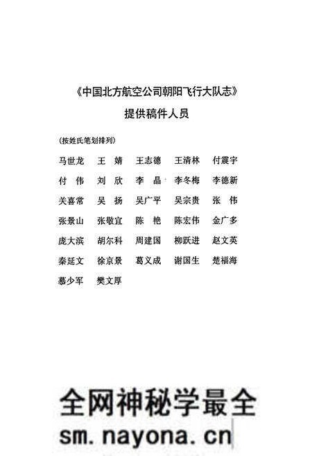 《中国北方航空公司朝阳飞行大队志》.pdf电子版_辽宁省志预览图4