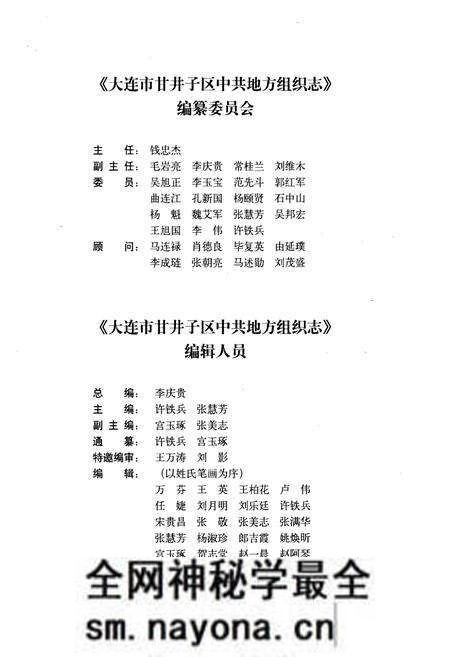 《《大连市甘井子区中共地方组织志》》.pdf电子版_辽宁省志预览图3 《《大连市甘井子区中共地方组织志》》.pdf电子版_辽宁省志预览图3