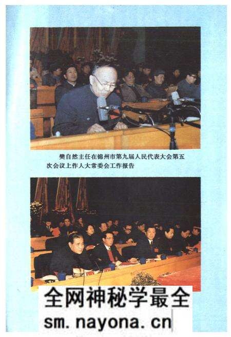 《锦州市人民代表大会志(1949-1990)》.pdf电子版_辽宁省志预览图3 《锦州市人民代表大会志(1949-1990)》.pdf电子版_辽宁省志预览图3
