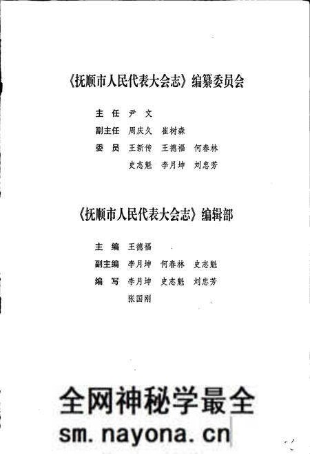 《抚顺市人民代表大会志》.pdf电子版_辽宁省志预览图4 《抚顺市人民代表大会志》.pdf电子版_辽宁省志预览图4