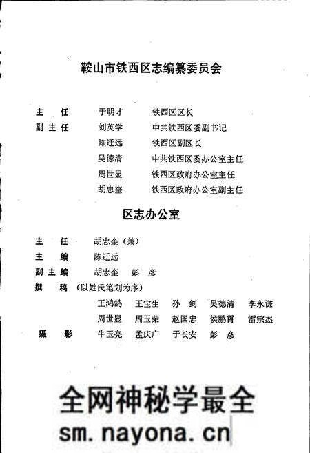 《鞍山市铁西区志》.pdf电子版_辽宁省志预览图4