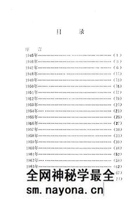 《振安区大事记》.pdf电子版_辽宁省志预览图5
