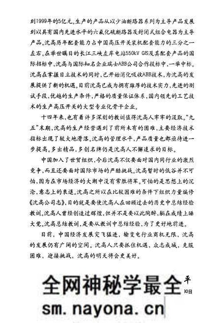 《沈高公司志1986-1999第二卷》.pdf电子版_辽宁省志预览图5 《沈高公司志1986-1999第二卷》.pdf电子版_辽宁省志预览图5