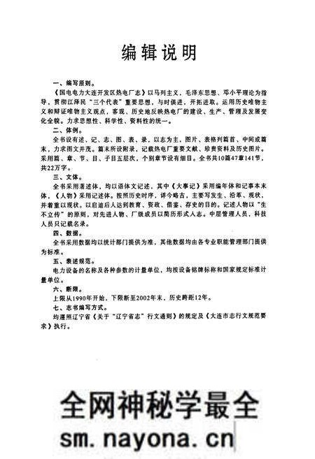 《《中国国电国电电力大连开发区热电厂厂志(1990-2002)》》.pdf电子版_辽宁省志预览图4 《《中国国电国电电力大连开发区热电厂厂志(1990-2002)》》.pdf电子版_辽宁省志预览图4