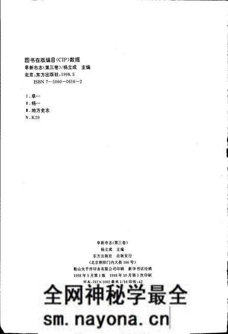 《阜新市志 第三卷》.pdf电子版_辽宁省志预览图2 《阜新市志 第三卷》.pdf电子版_辽宁省志预览图2