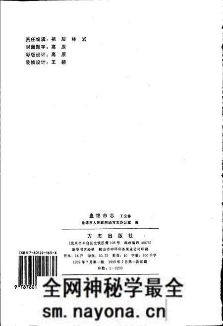 《盘锦市志 工交卷》.pdf电子版_辽宁省志预览图2