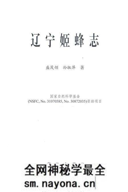《辽宁姬蜂志》.pdf电子版_辽宁省志预览图1