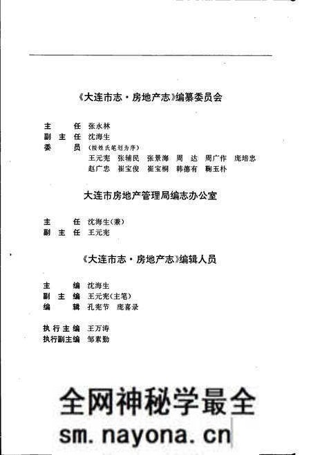 《大连市志 房地产志》.pdf电子版_辽宁省志预览图5 《大连市志 房地产志》.pdf电子版_辽宁省志预览图5