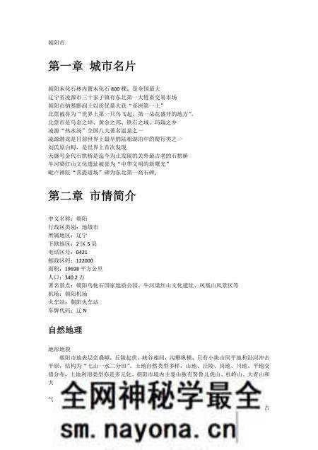 《辽宁朝阳市》.pdf电子版_辽宁省志预览图1 《辽宁朝阳市》.pdf电子版_辽宁省志预览图1