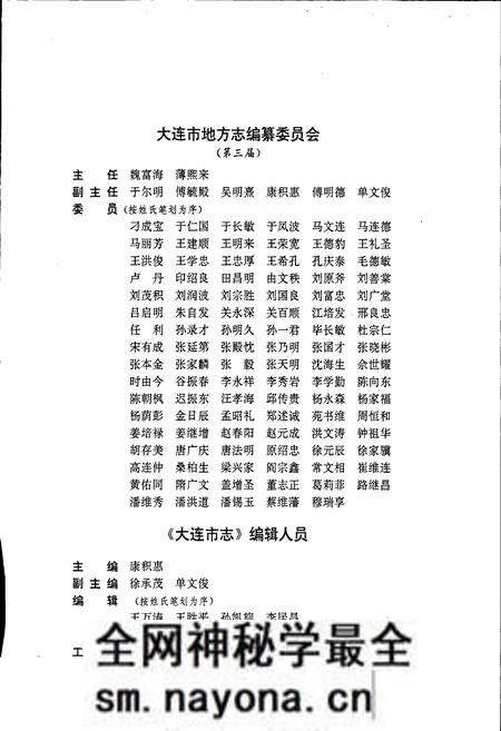《大连市志 广播电视志》.pdf电子版_辽宁省志预览图3 《大连市志 广播电视志》.pdf电子版_辽宁省志预览图3